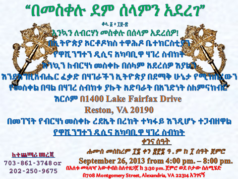 meskel 2013